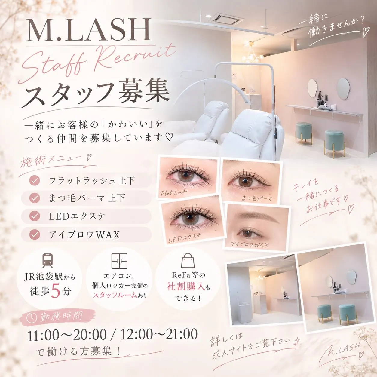 アイリスト募集中!✨